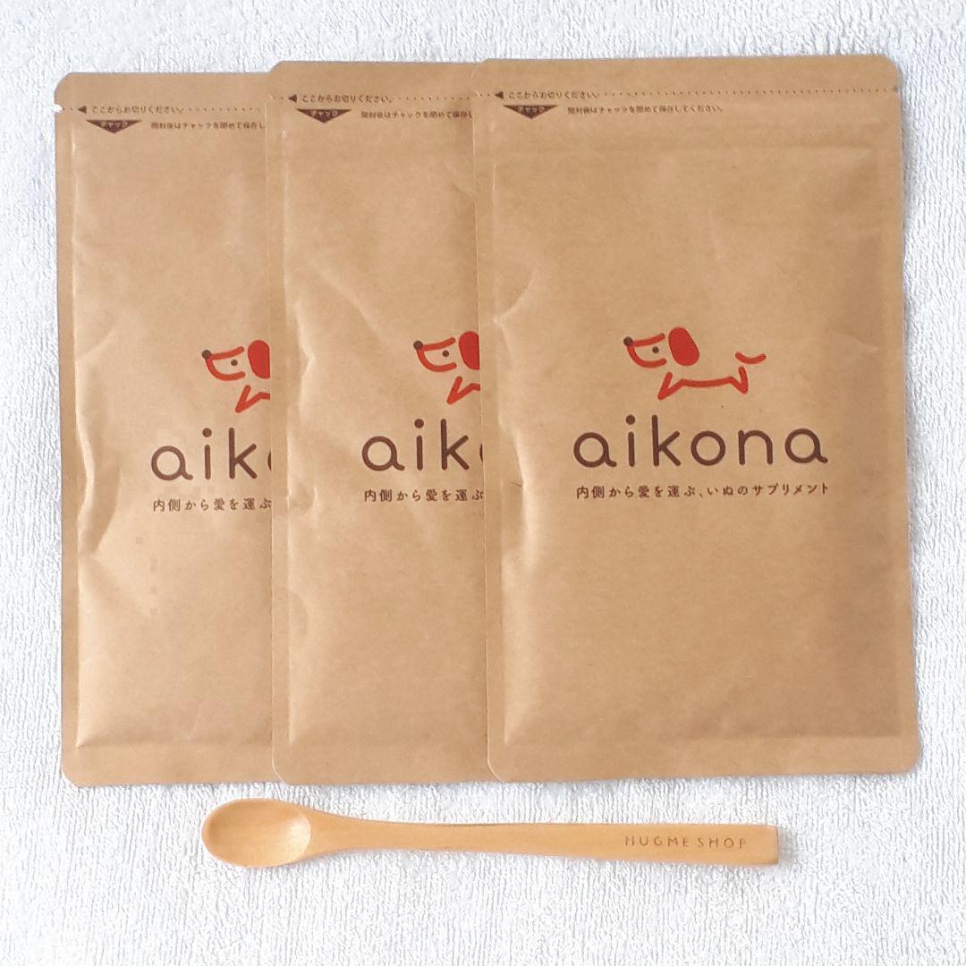 本日限定値下げ！【3袋】あいこな aikona 60g スプーン付 新品未開封