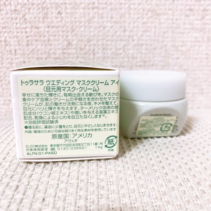 AVEDA トゥラサラ ウエディング マスククリーム アイ