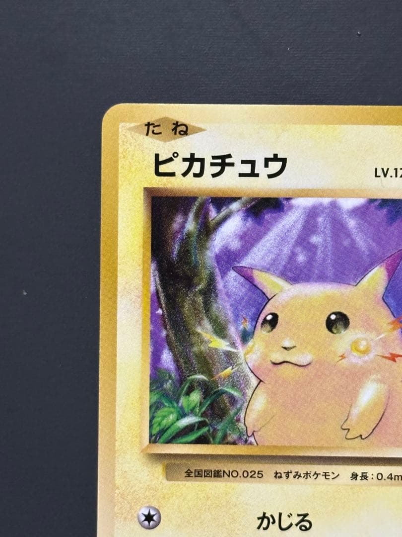 ピカチュウ　C 20th anniversary ポケカ