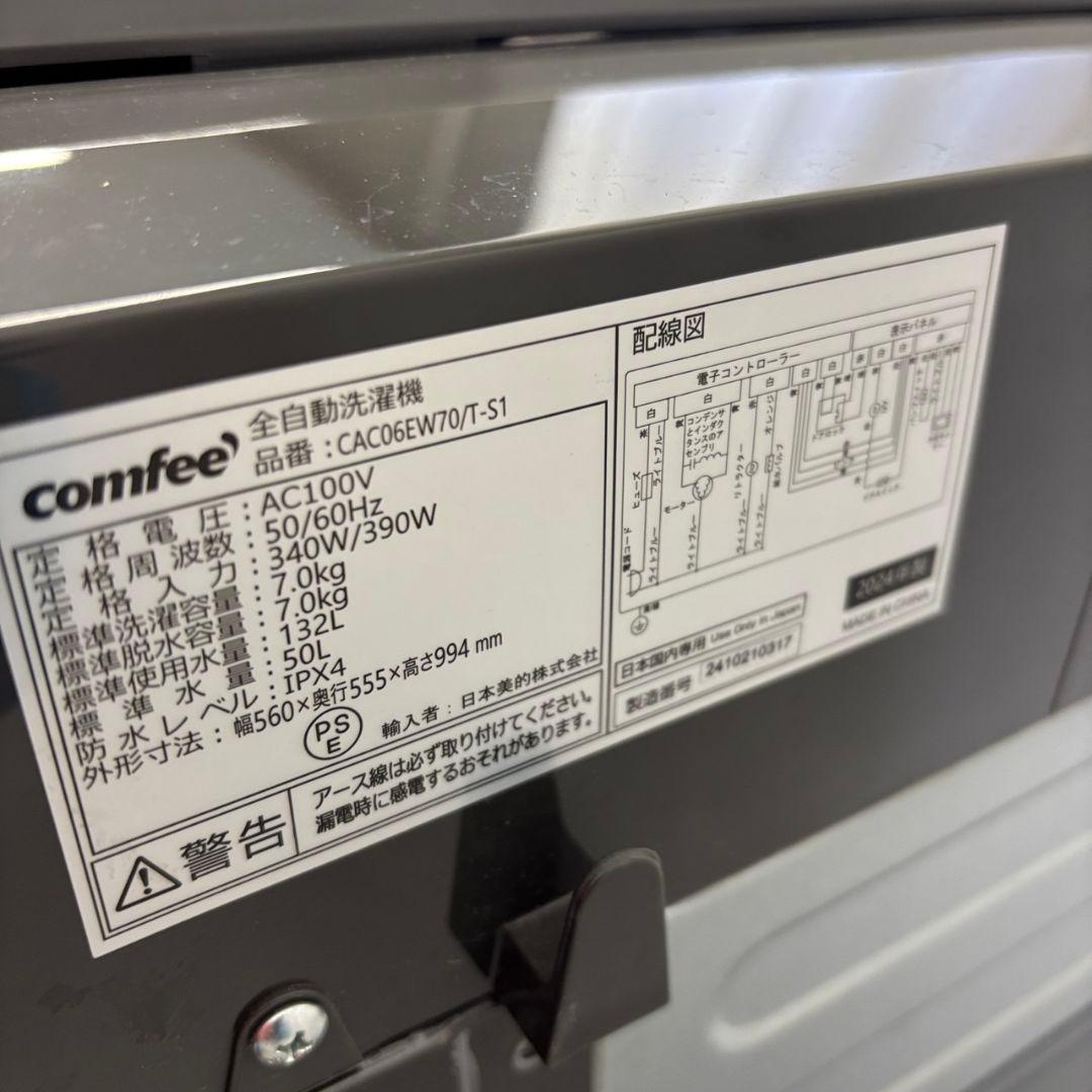 165洗濯機　コンフィー　7キロ　黒　一人暮らし　24年製　安い　綺麗　設置無料