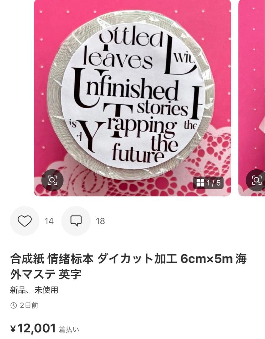 テープ・マスキングテープ Rii