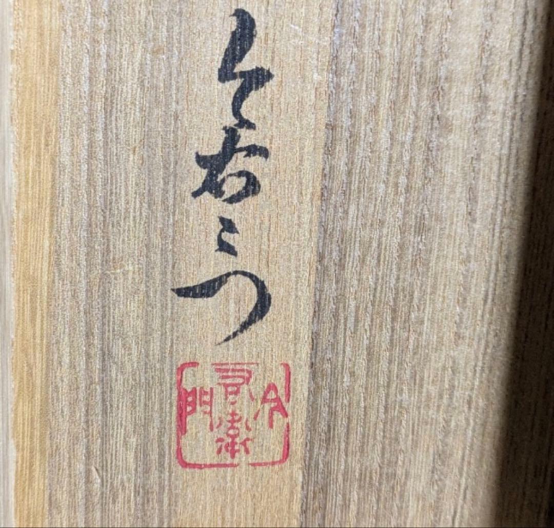 今右衛門　錦　花絵　角瓶　花瓶　花器　花入　今泉今右衛門