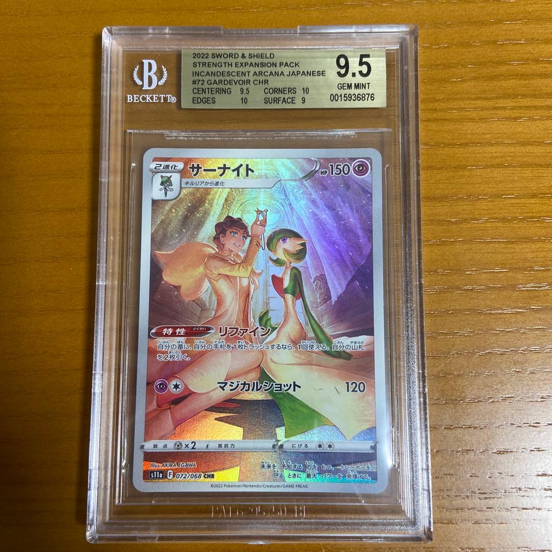 サーナイト CHR 白熱のアルカナ 072/068 BGS9.5＝PSA10