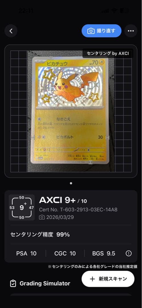ピカチュウ色違い