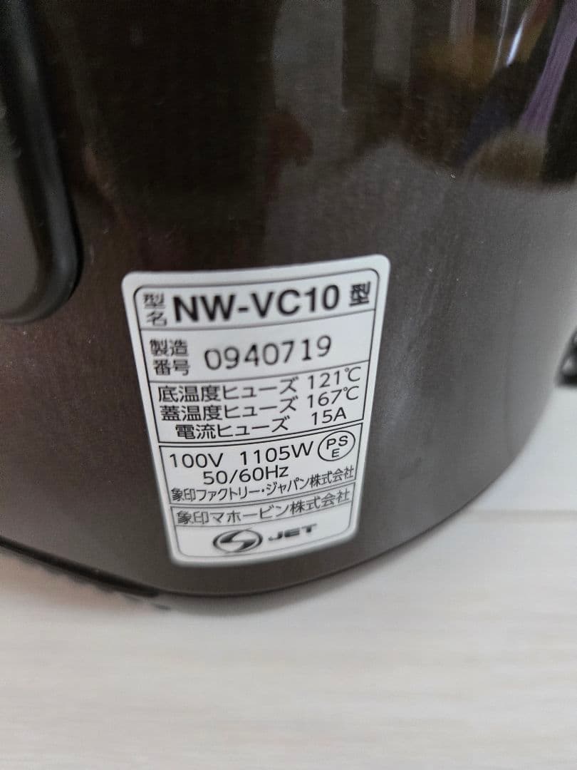 【美品】象印 NW-VC10 炊飯器 5.5合炊き ダークブラウン