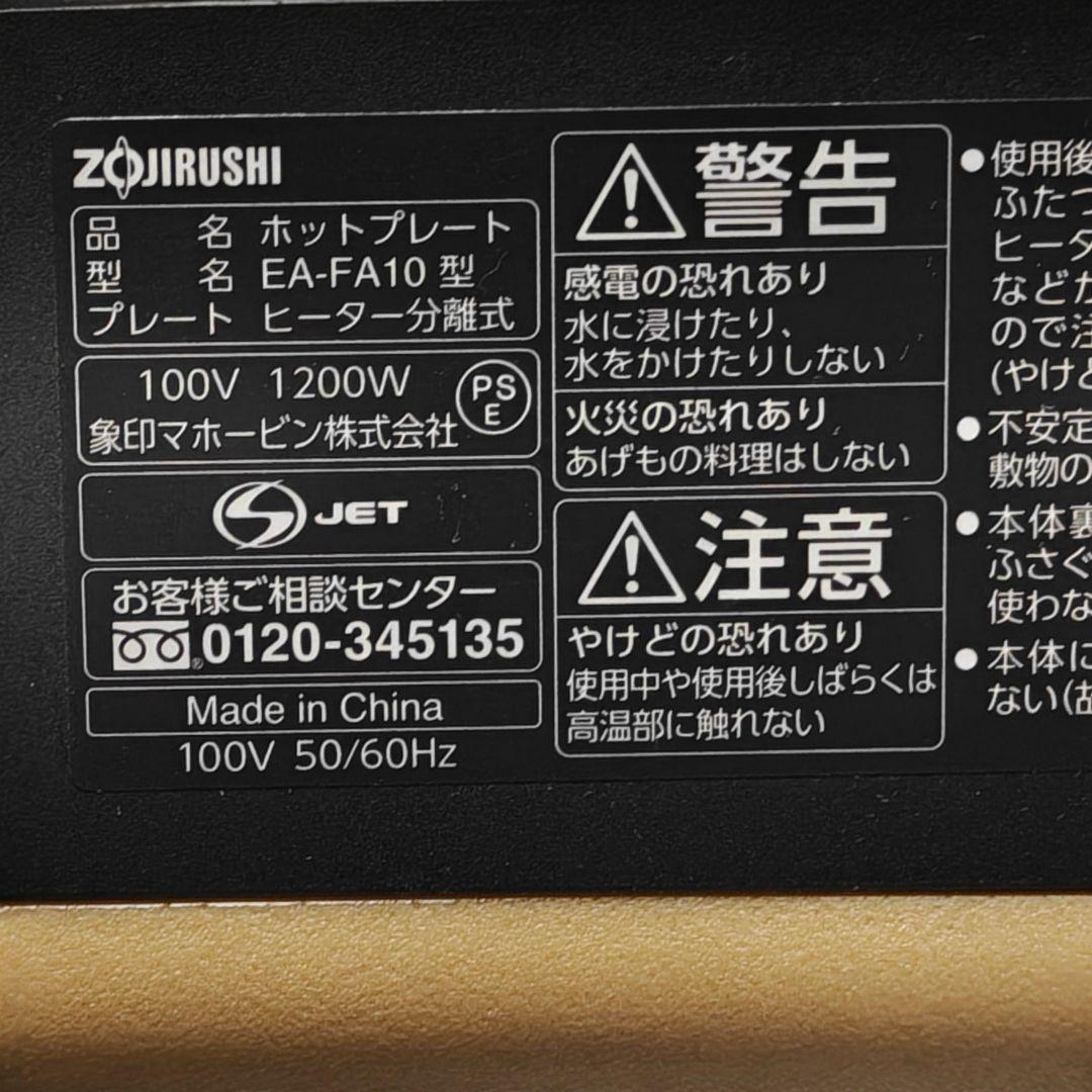 【新生活／24H以内発送】象印 STAN. ホットプレート EA-FA10 黒