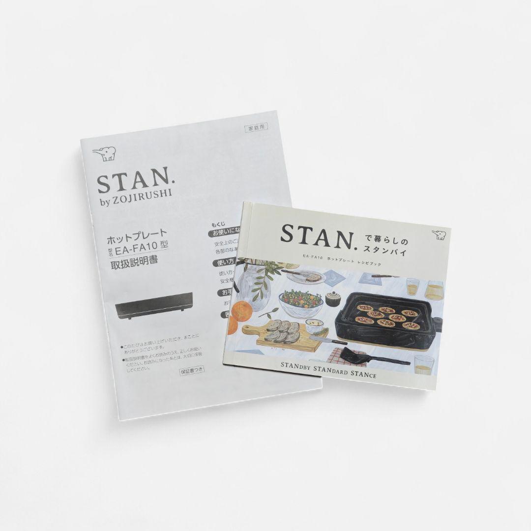 【新生活／24H以内発送】象印 STAN. ホットプレート EA-FA10 黒