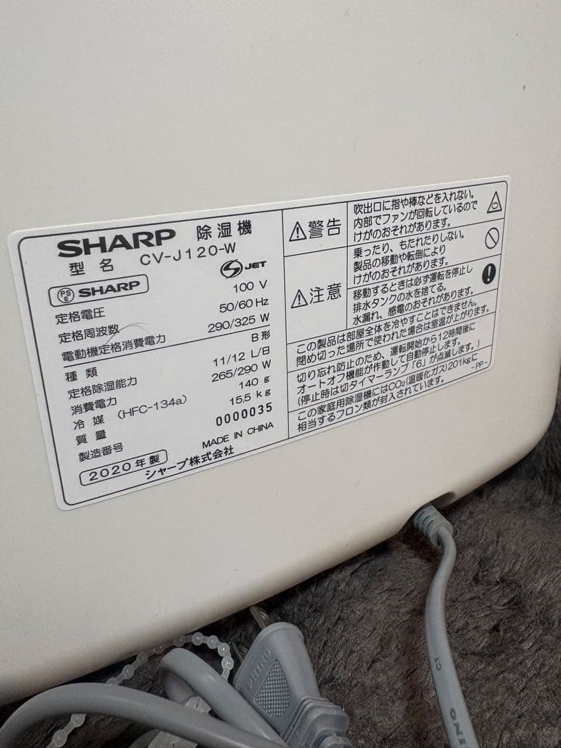 SHARP CV-J120-W 衣類乾燥除湿機 プラズマクラスター