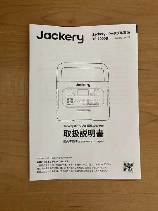 Jackery ポータブル電源 1000 Pro JE-1000B　動作確認済み