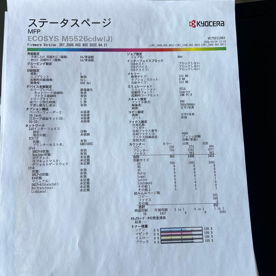 KYOCERA ECOSYS M5526cdwレーザープリンター本体