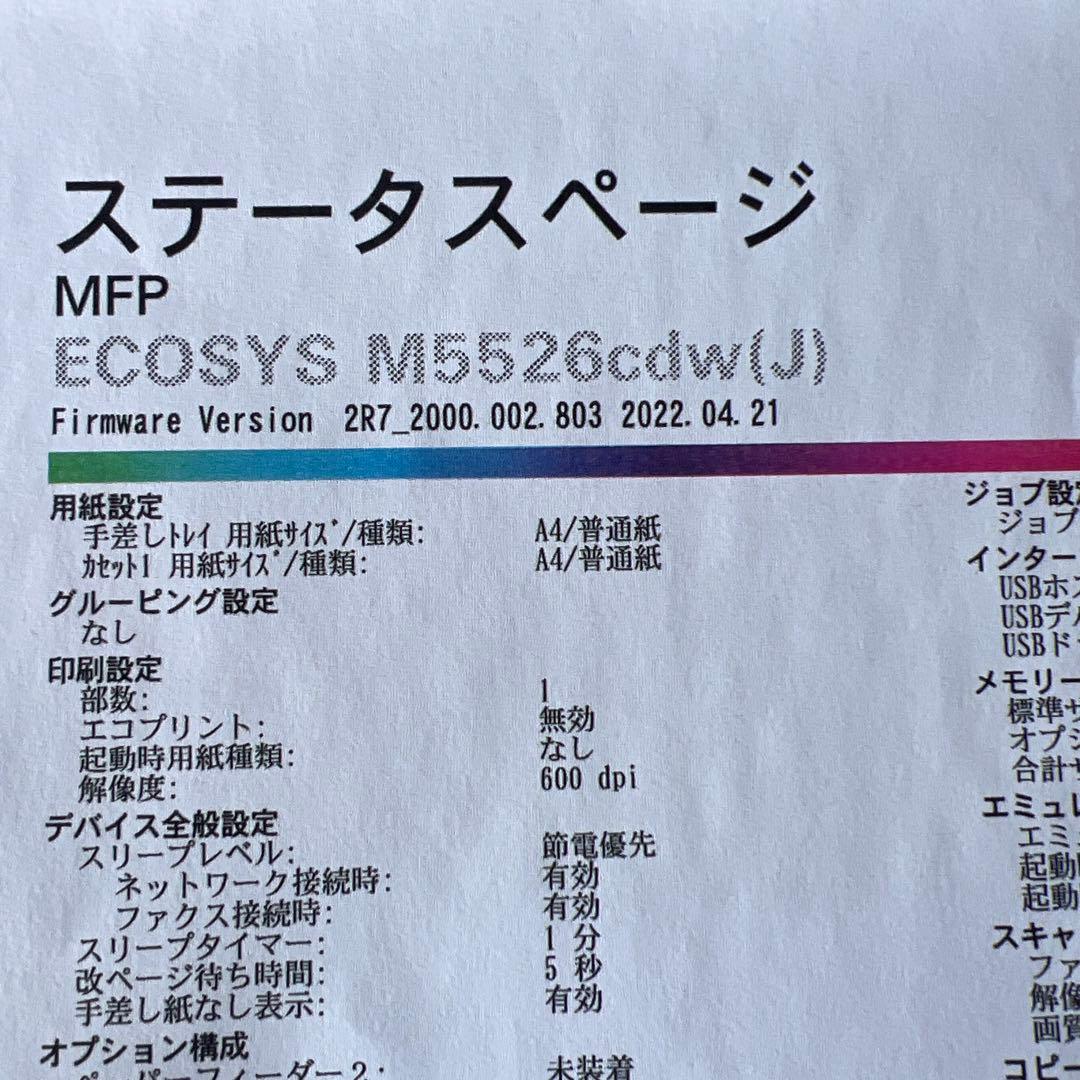KYOCERA ECOSYS M5526cdwレーザープリンター本体