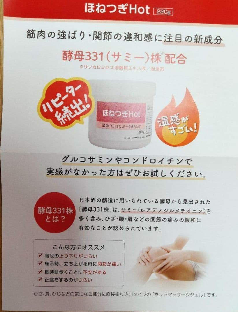 [未開封]アトラ ほねつぎHot 220g 酵母331(サミー)株配合　×6個