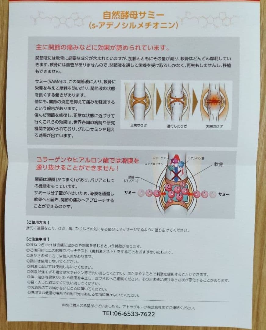 [未開封]アトラ ほねつぎHot 220g 酵母331(サミー)株配合　×6個