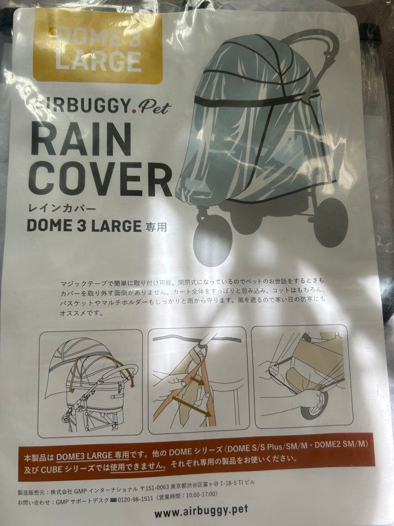 AIRBUGGYのDOME 3 LARGE 専用レインカバー
