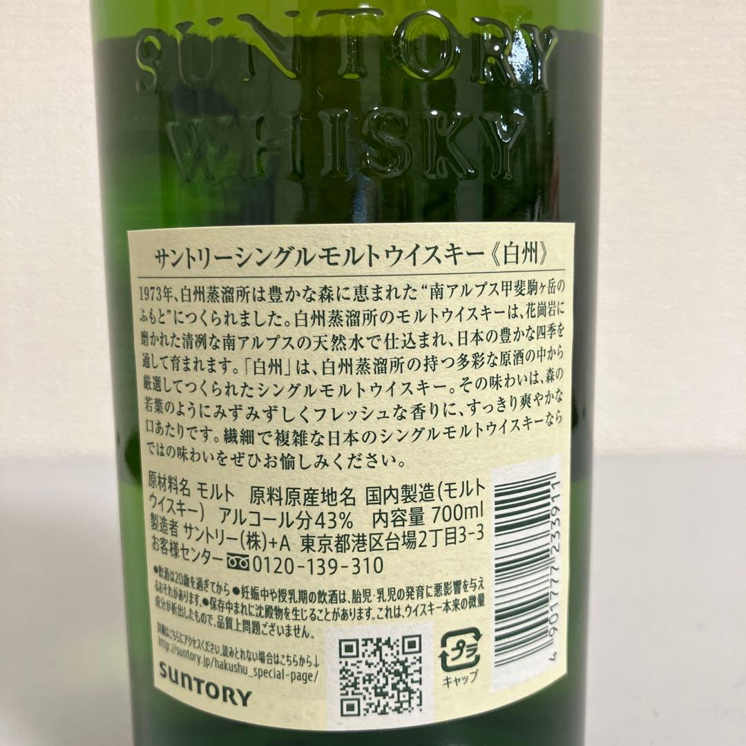 サントリー シングルモルトウイスキー 山崎 1本 白州 1本 700ml 計2本