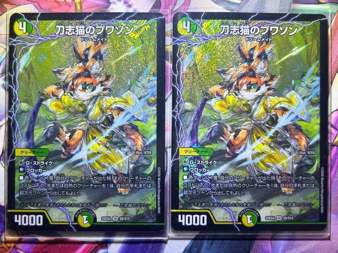 【デュエマ】刀志猫のプワソン　2枚