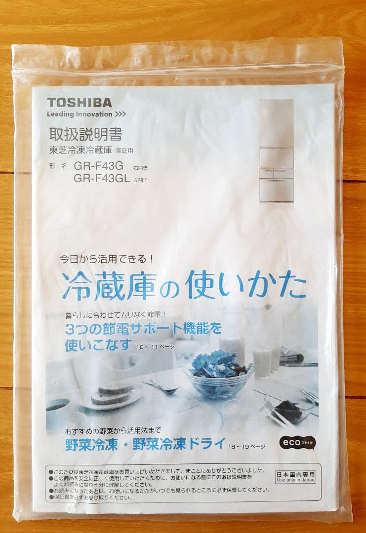 (直接引渡し価格)冷蔵庫　東芝　TOSHIBA　VEGETA　426L