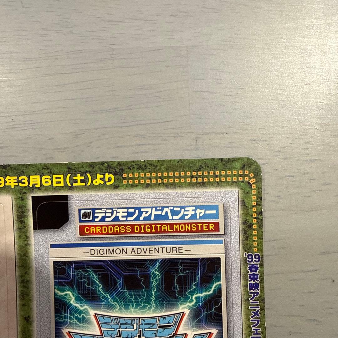 【未剥がし】邪悪なる鎖　遊戯王　バンダイ版　カードダス　東映アニメフェア　当時物