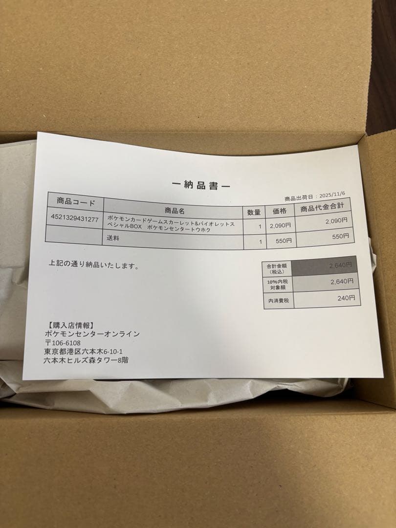【新品未開封】ポケモンセンタートウホク　スペシャルBOX