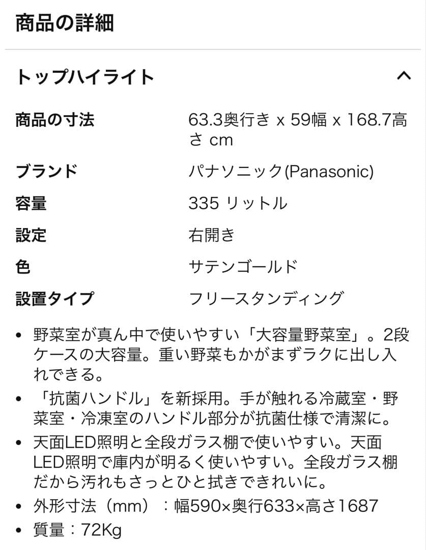 パナソニック製冷蔵庫　2022年製