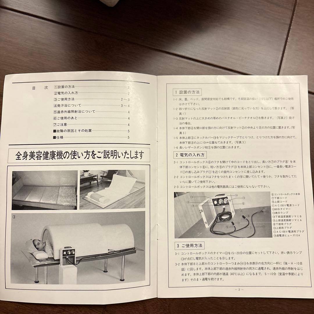 フジカ スマーティ 遠赤外線　自宅サウナ