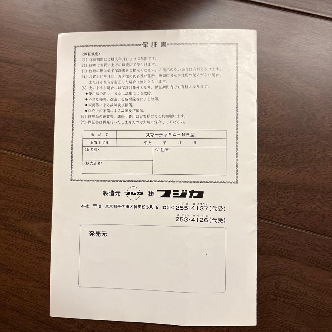フジカ スマーティ 遠赤外線　自宅サウナ