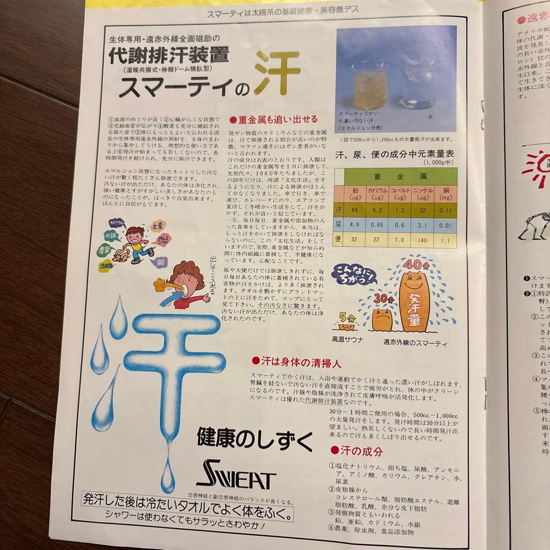 フジカ スマーティ 遠赤外線　自宅サウナ