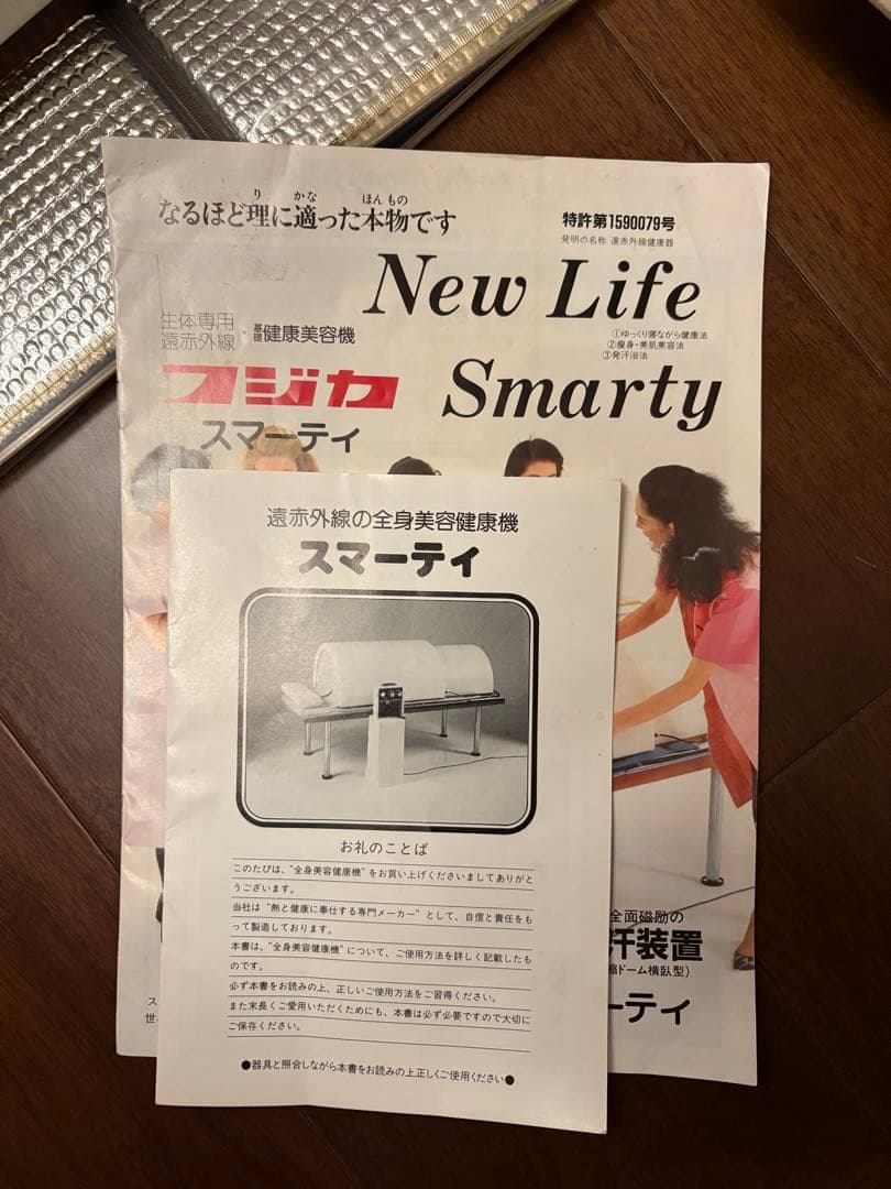 フジカ スマーティ 遠赤外線　自宅サウナ