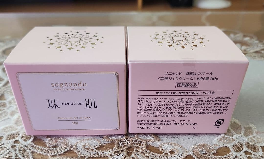 ソニャンド珠肌シシオール 50g×2