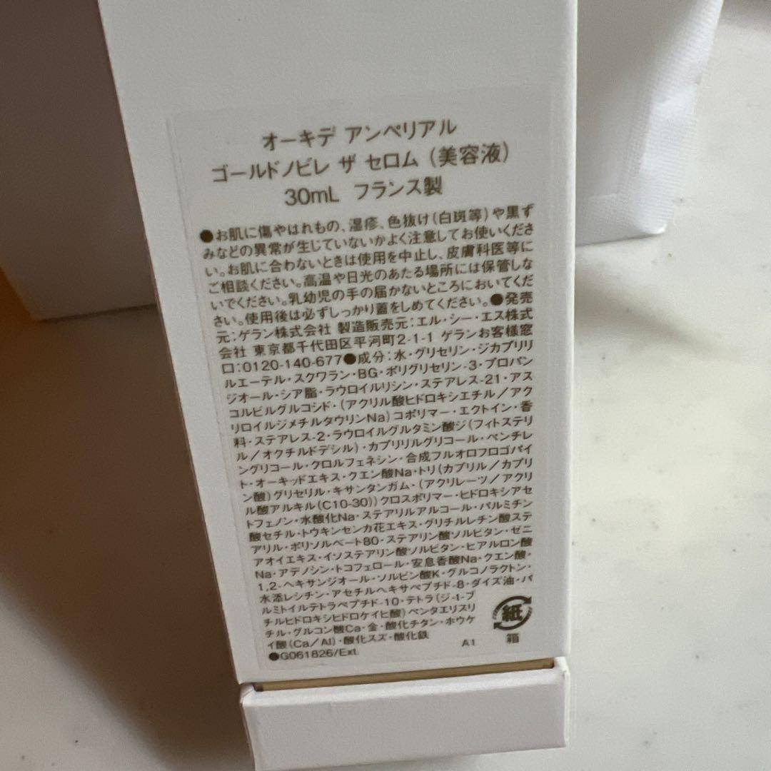 ゲラン　オーキデ　アンペリアル　ゴールドノビレ　ザ　セロム　30ml