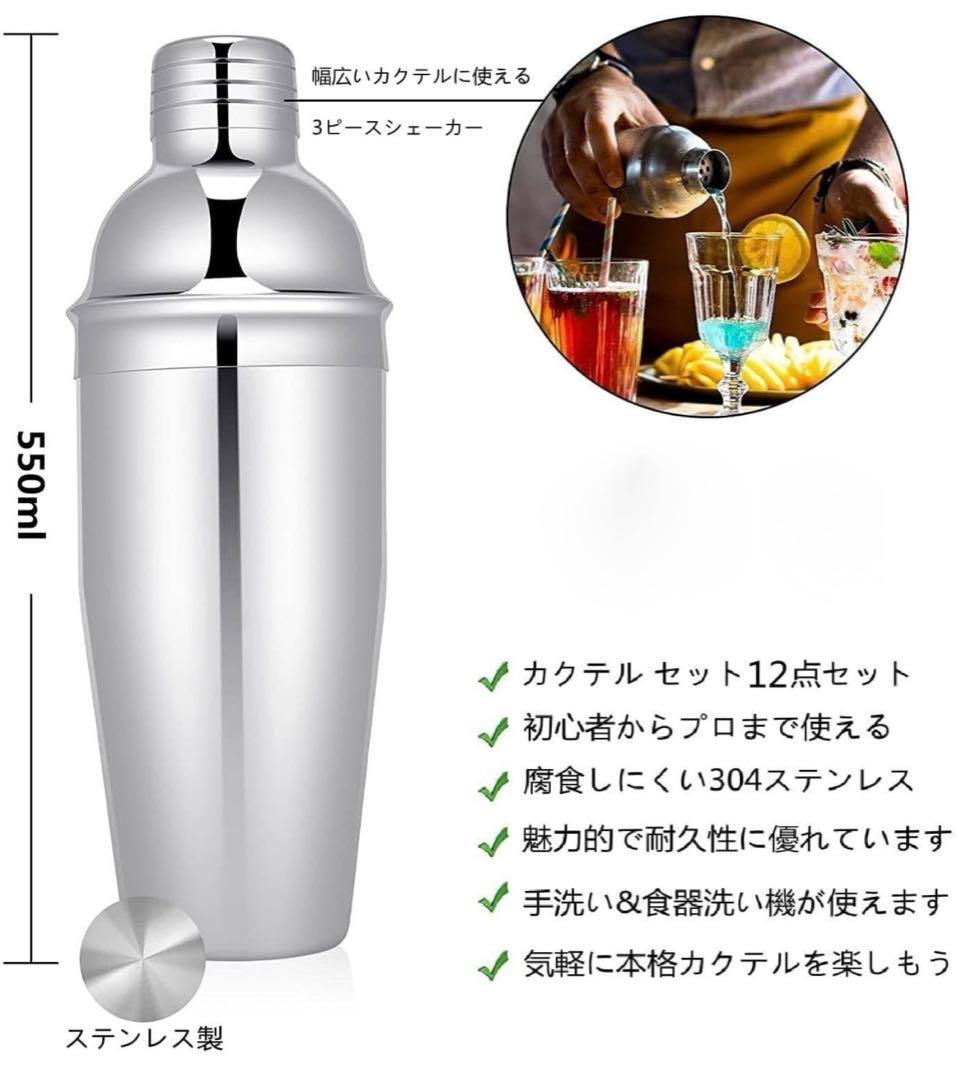 【新品】カクテル シェイカー セット 20点セット 初心者用