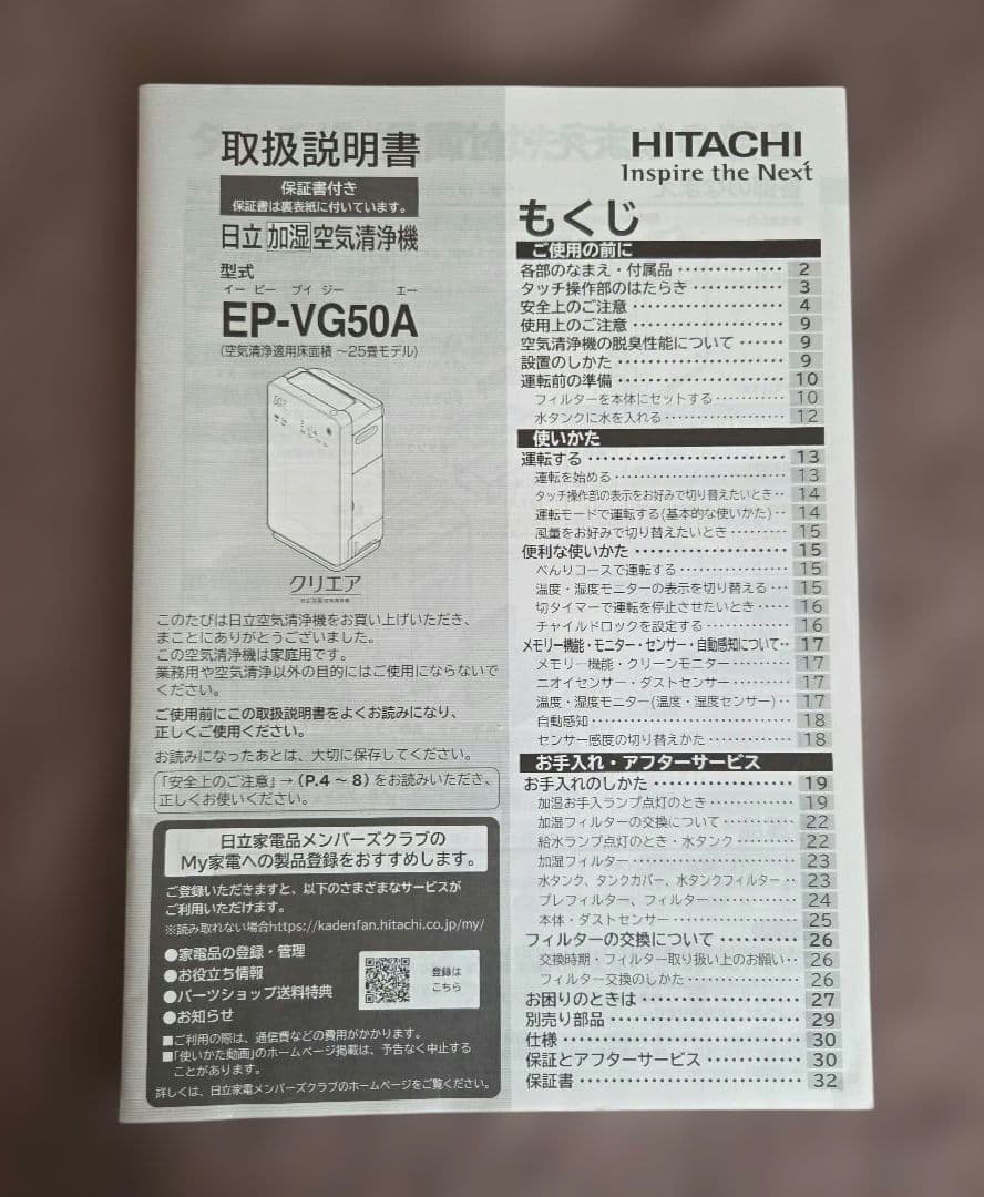 【美品】日立 加湿空気清浄機 クリエア 2023年製 EP-VG50A(N)