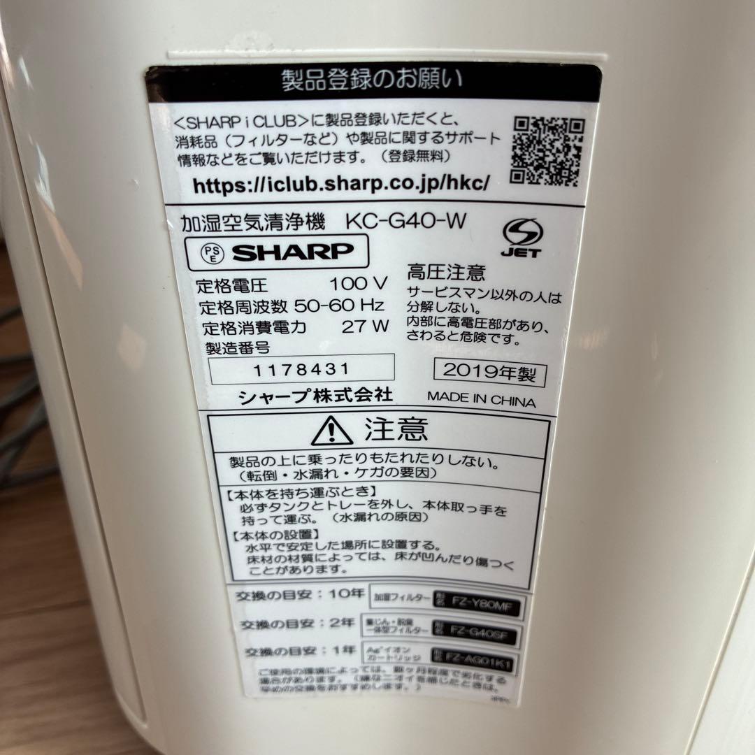 【即購入可】SHARP シャープ 空気清浄機 KC-G40-W 2019年製 白