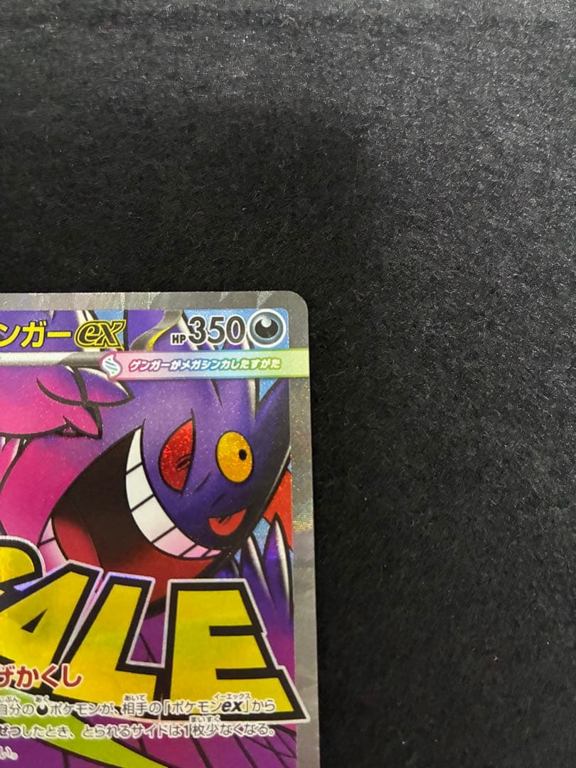 メガリザードンex MA メガゲンガーex MA