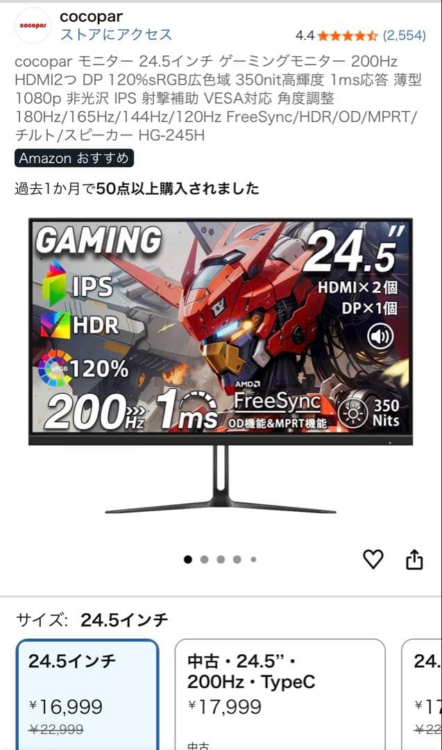 KANA ゲーミングモニター 本体