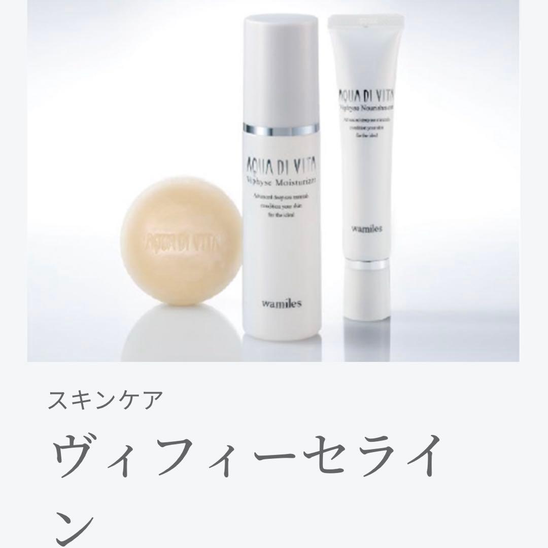 【ワミレス】ヴィフィーセセット、プレゼント付