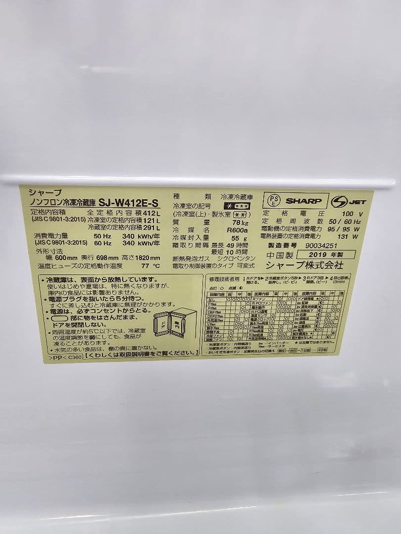 【福岡限定】SHARP 冷蔵庫 412L SJ-W412E-S 大型　5ドア