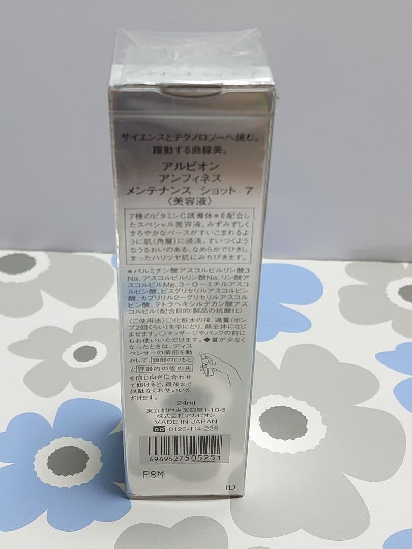 アルビオン アンフィネス メンテナンスショット7