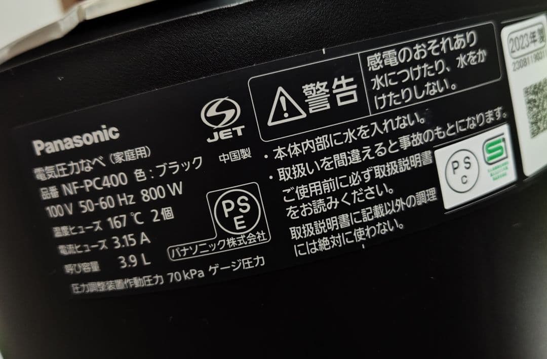 パナソニック　電気圧力鍋　NF-PC400 2023製　本体と内鍋のみ