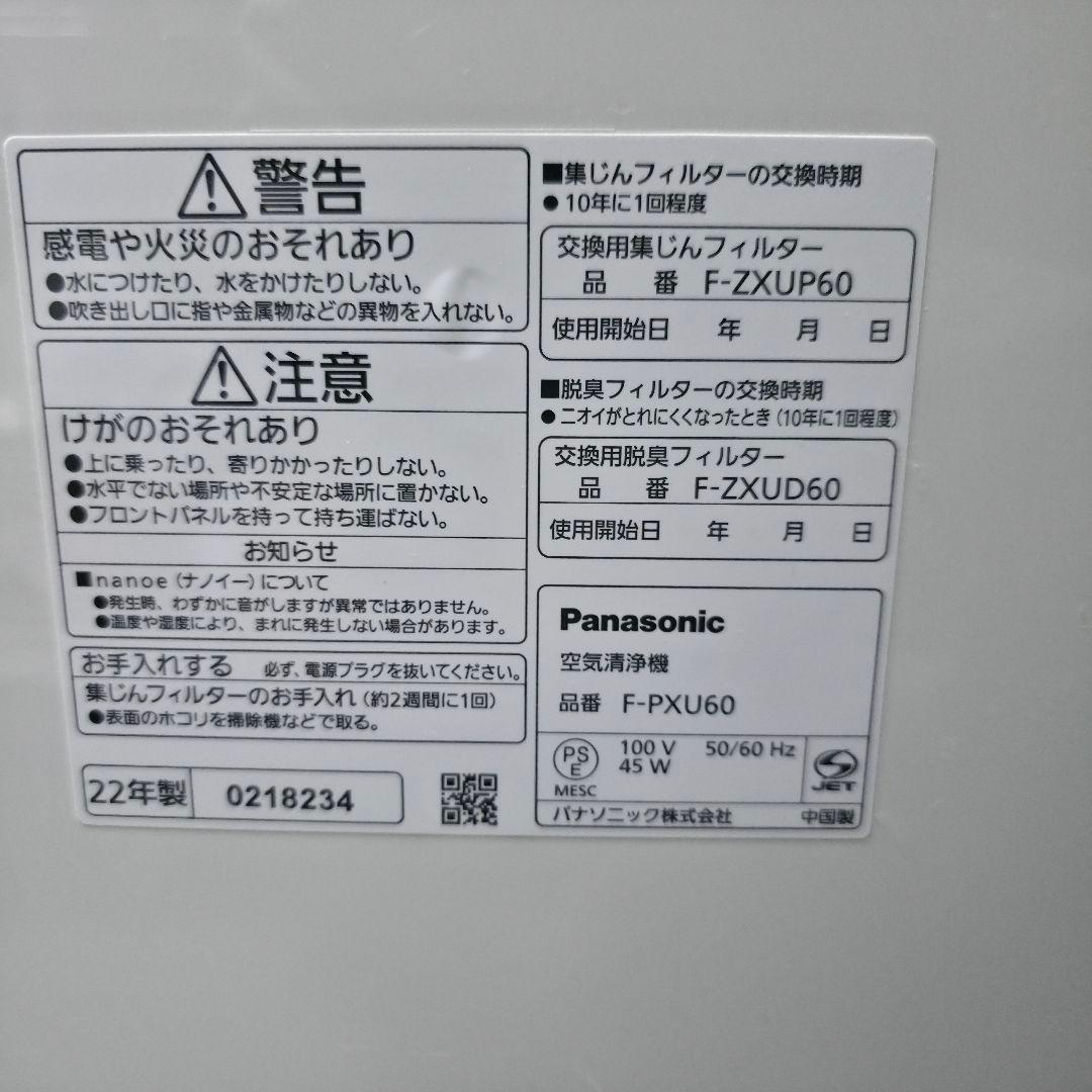 【2022年製】パナソニック 空気清浄機 F-PXU60 ナノイー搭載 27畳