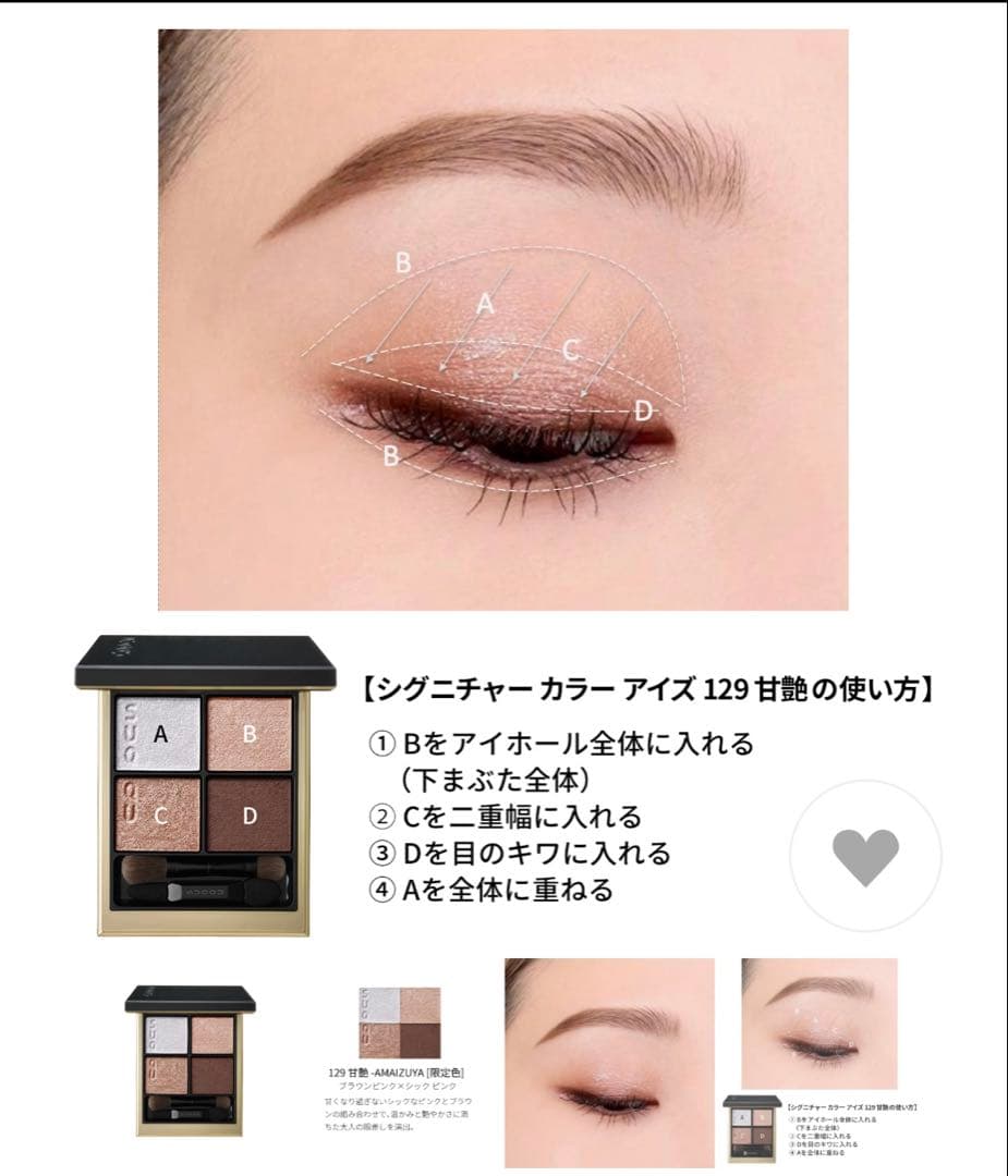 SUQQU シグニチャーカラーアイズ129 甘艶
