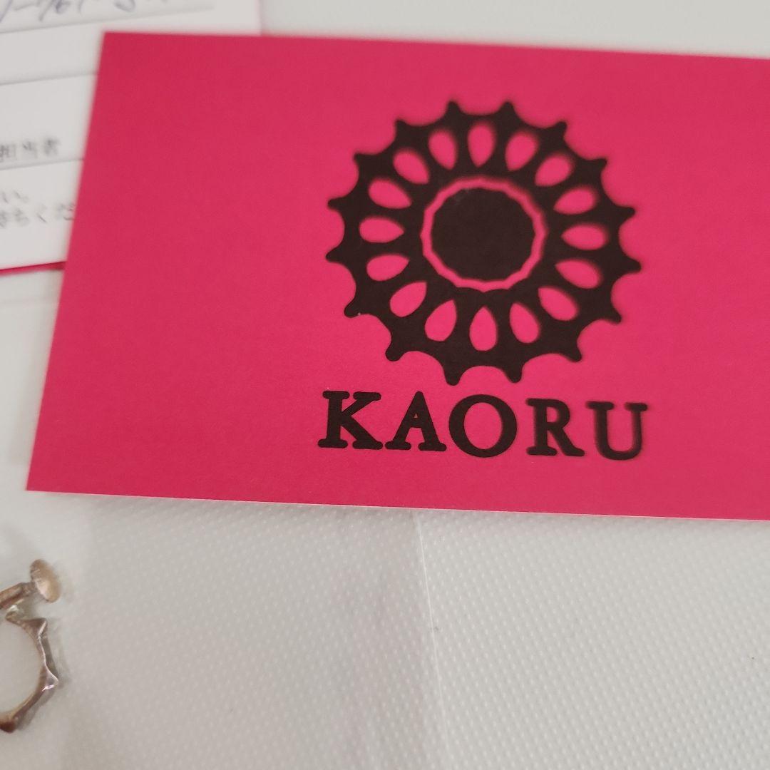 ほぼ未使用 KAORU イヤリング シルバー925 ESV-761-S-NA
