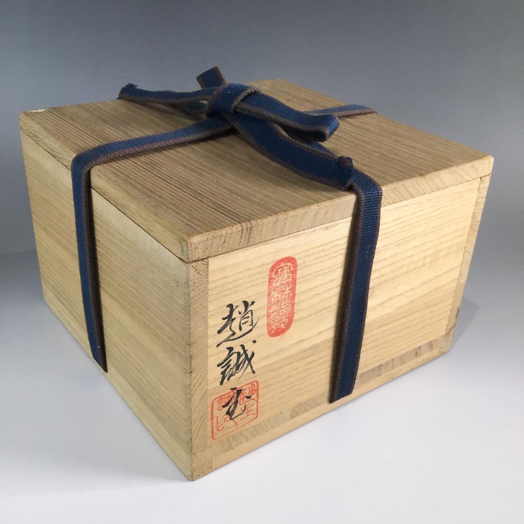 Ｐ５４９　茶碗　『寶林陶苑　趙誠主造』『井戸写茶碗』　抹茶碗　共箱　茶道具
