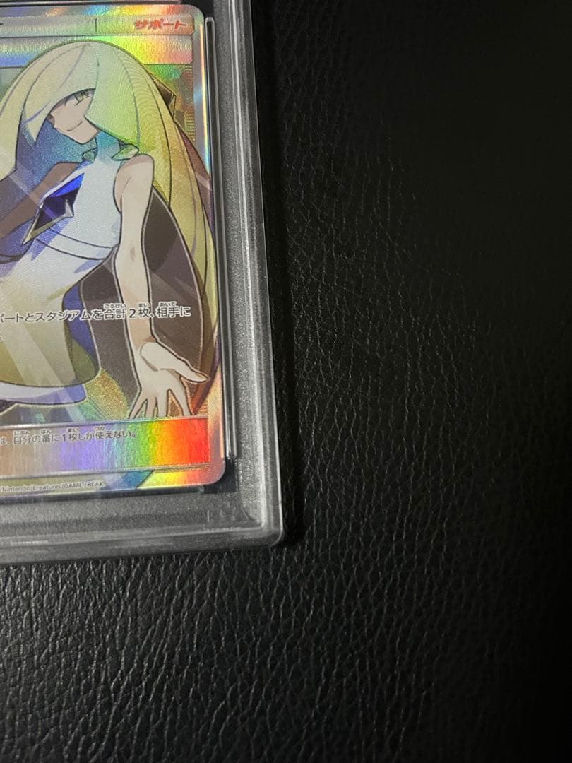 ルザミーネSR PSA10