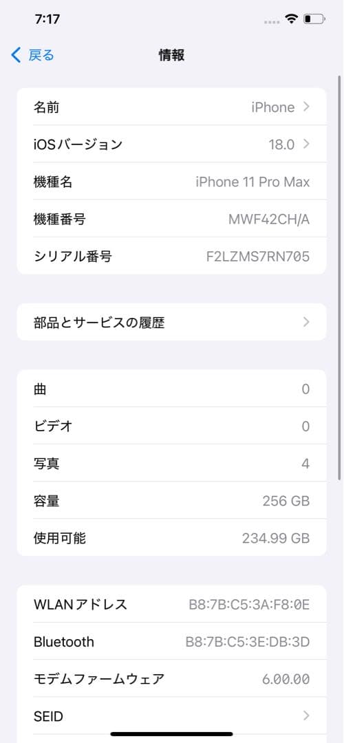 香港版 SIMフリー iPhone 11 Pro Max 256GB