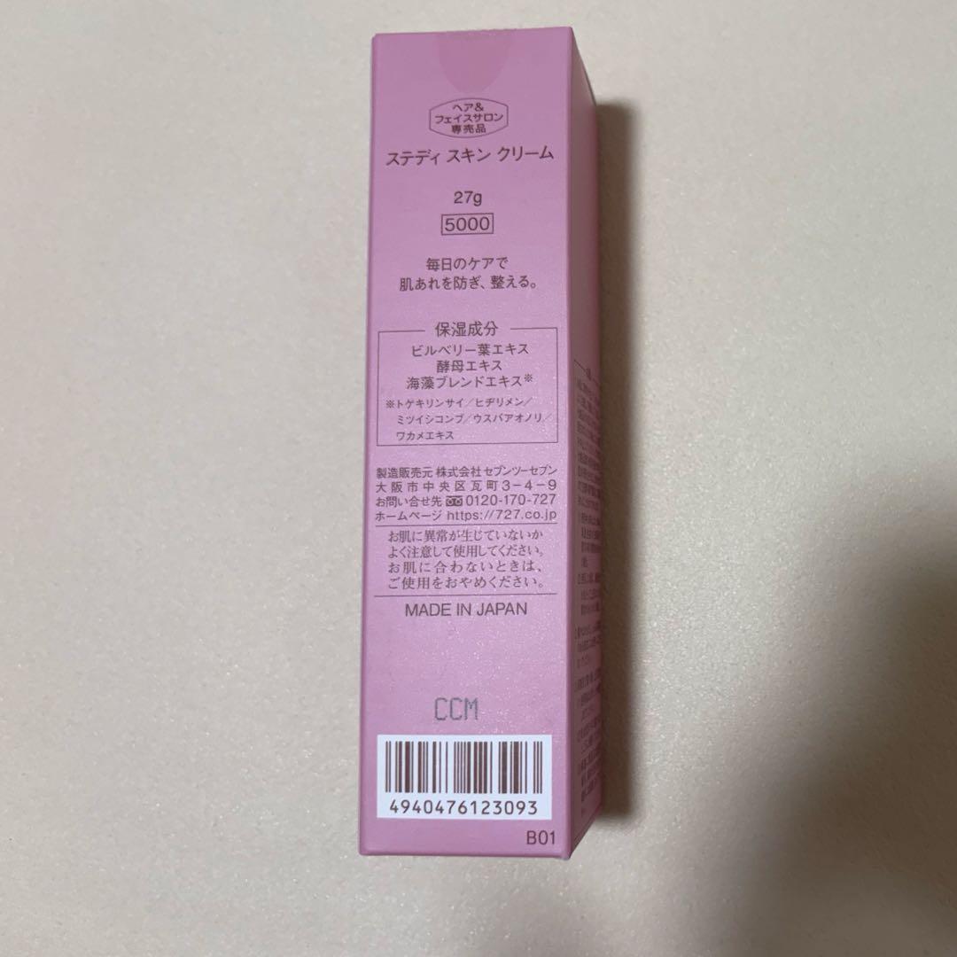 727ステディシリーズ基礎化粧品セット