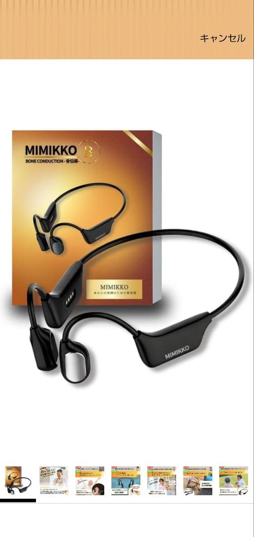 MIMIKKO 骨伝導イヤホン ブラック 集音器