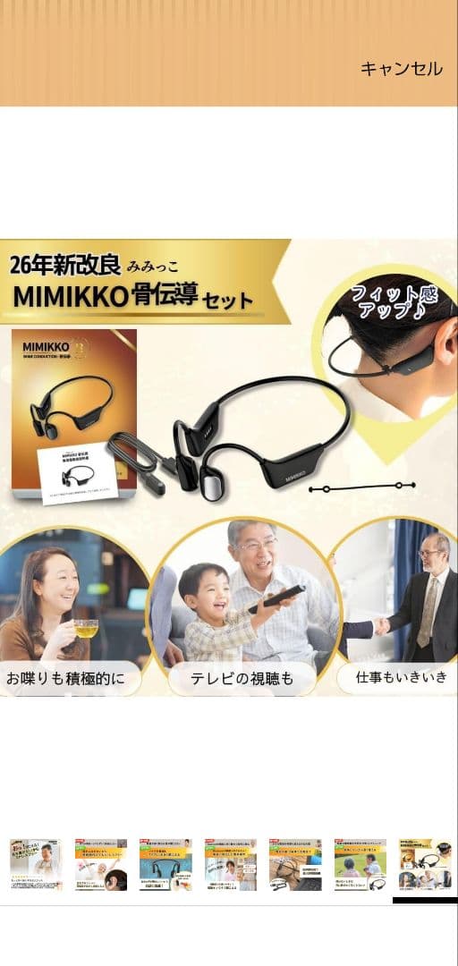 MIMIKKO 骨伝導イヤホン ブラック 集音器