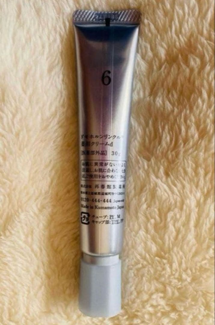 G-4【新品•未開封】ドモホルンリンクル　クリーム20 30g