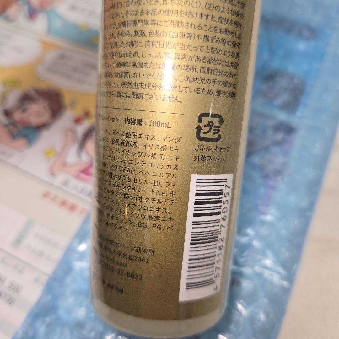 【新品未開封】鈴木ハーブ研究所 パイナップル豆乳ローションプレミアム×②